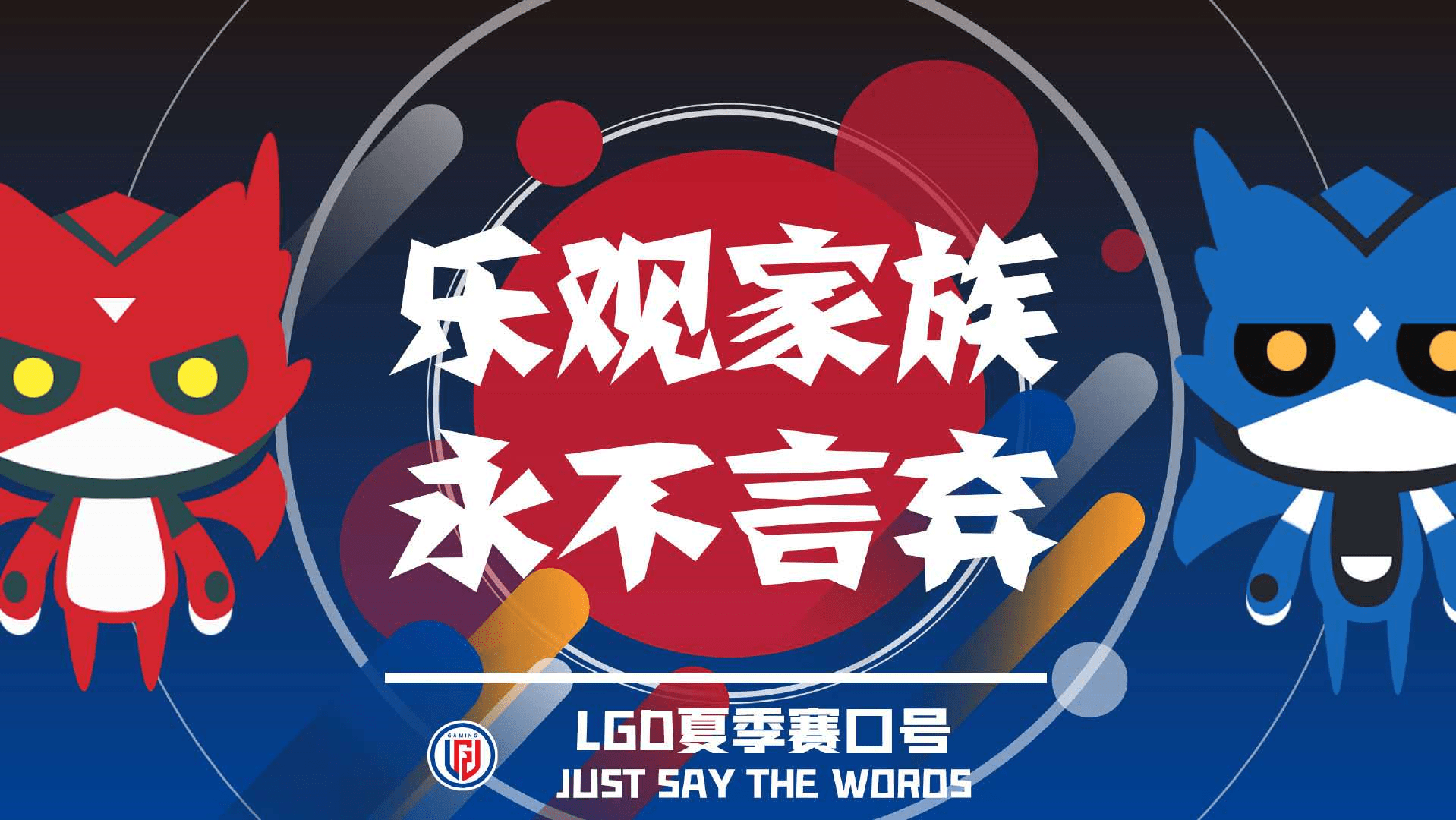 lgdlangx已正式连接乐观家族永不言弃