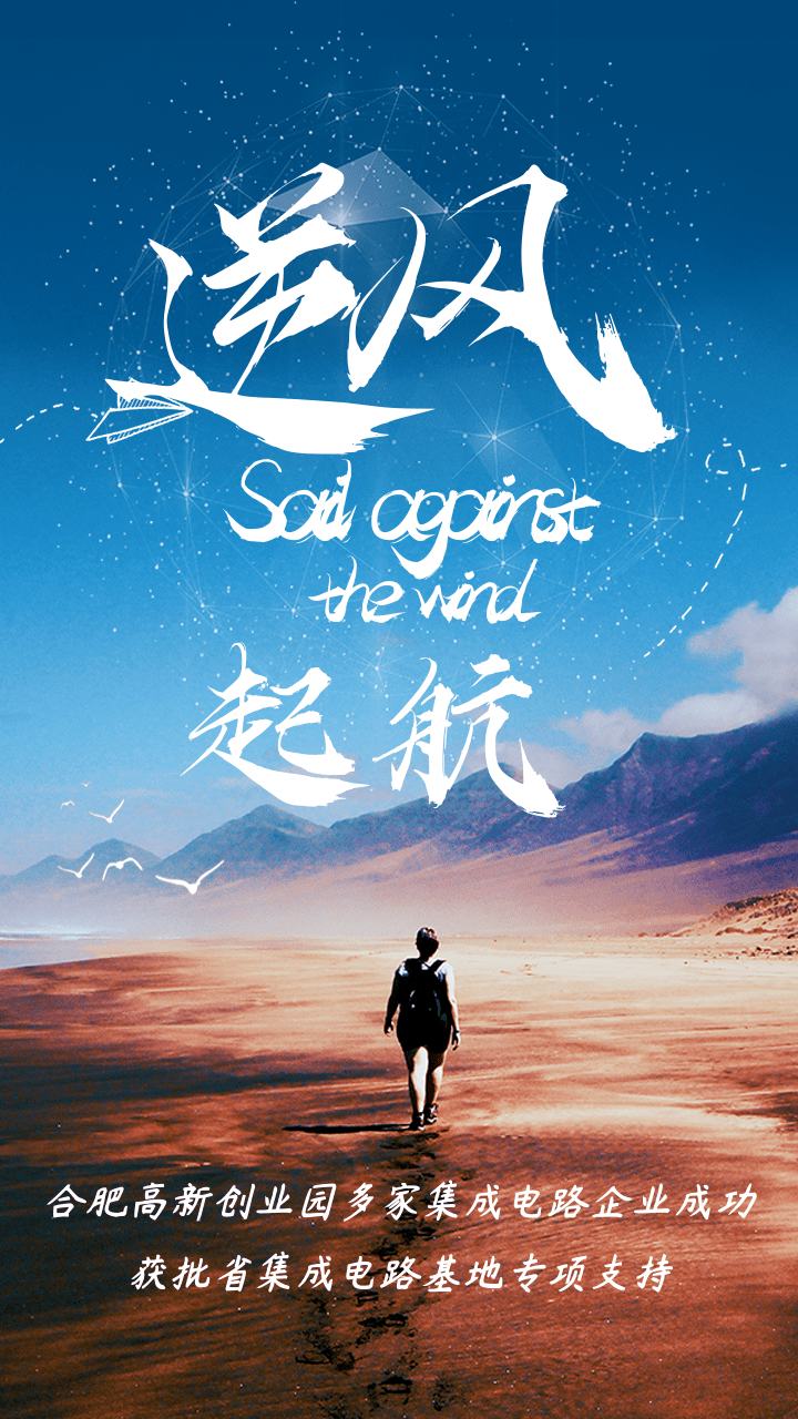 合肥高新创业园集成电路企业逆风起航,获批省集成电路基地专项支持!