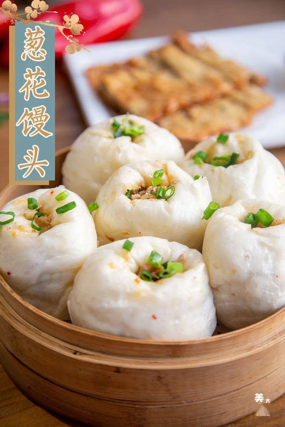 这一个个"肚子里有料"的"白胖子"便是衢州特色小吃——葱花馒头.