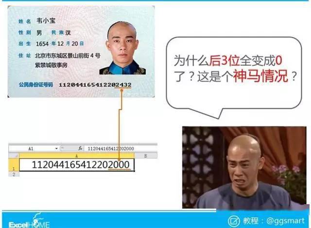 正牌韦小宝之身份成谜