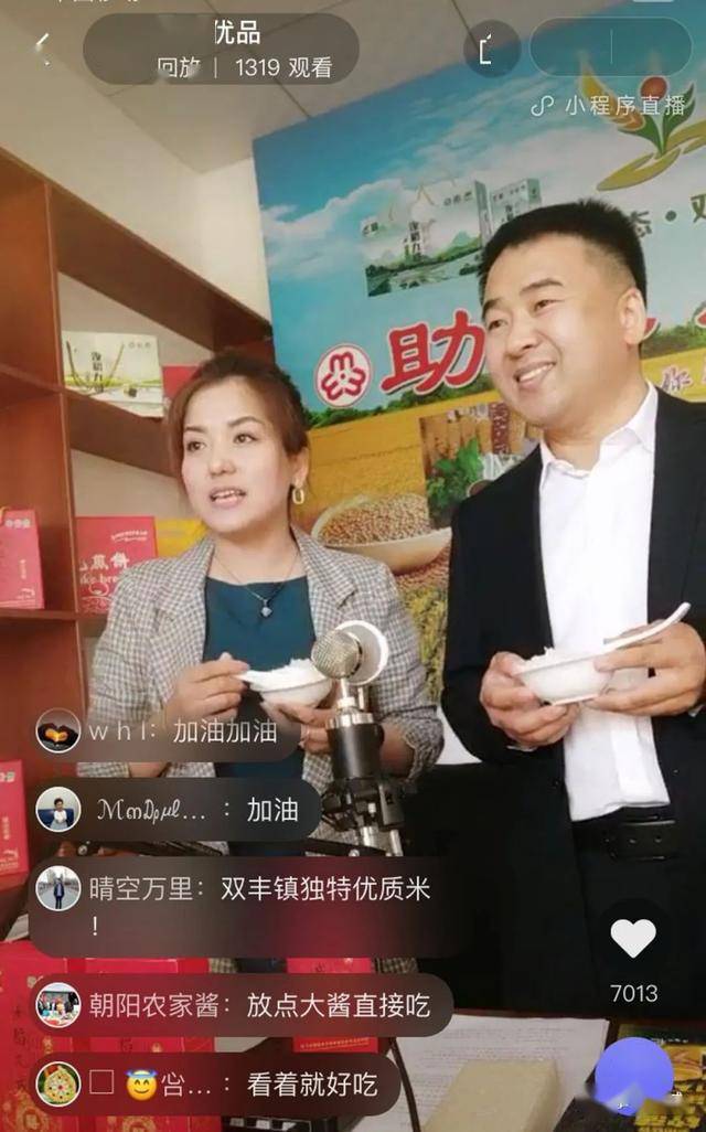 双丰镇采用电商直播助力脱贫的新模式,得到了大家认可,拉近了干部和