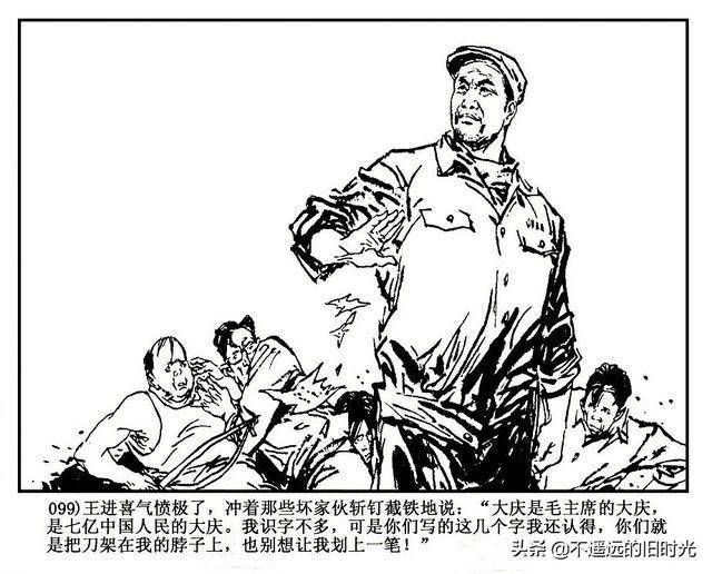 鐵人王進喜上海人民出版社1977版上海求新造船廠美術創作組繪