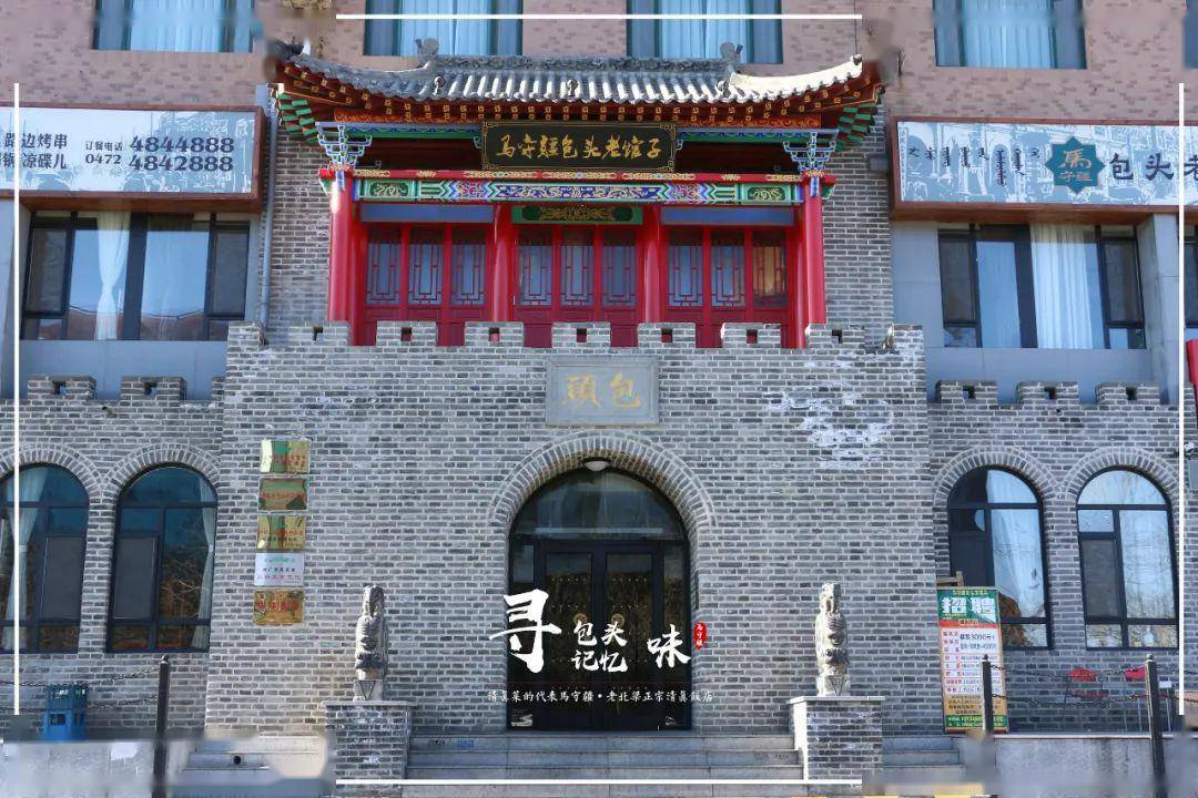 包头爱心餐饮企业展示马守疆包头老馆子