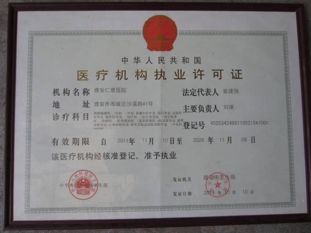 好消息雅安仁康医院正式冠名第二名称雅安结石病医院