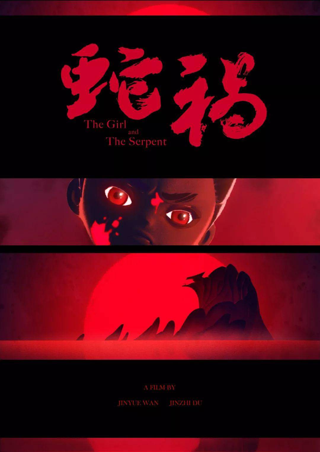 中国风动画作品蛇祸