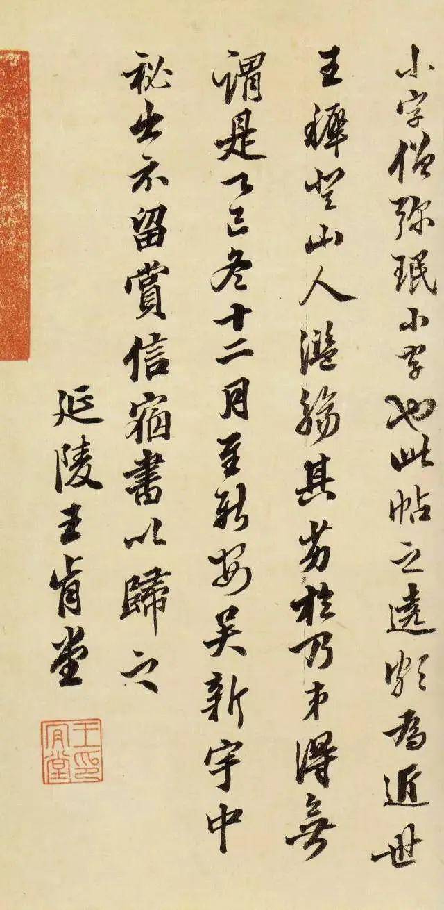 王珣,字元琳,幼時小字法護,為東晉著名書法家王導之孫,王洽之子