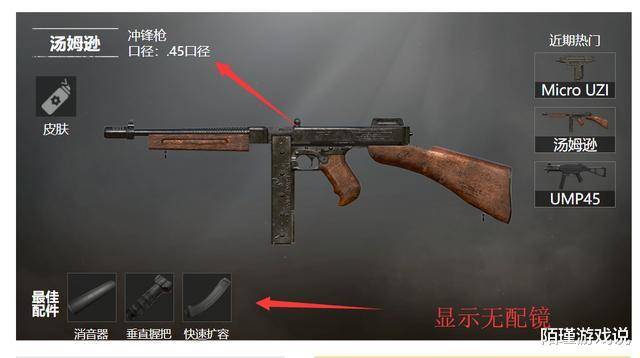 汤姆逊冲锋枪在游戏内算是一把元老级武器了,使用它的玩家人也非常多