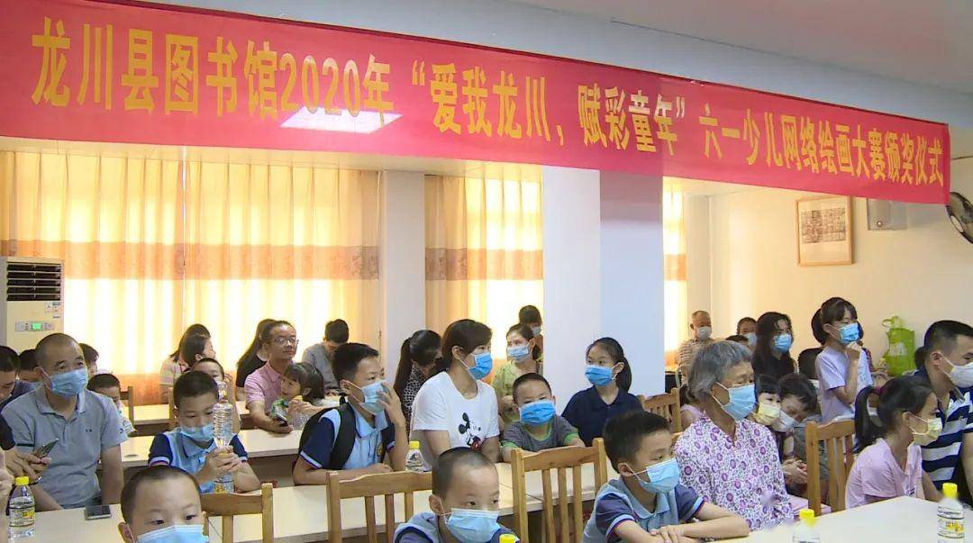 今天上午,县图书馆举行了2020年"爱我龙川61赋彩童年"六一少儿网络