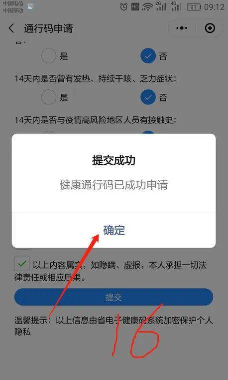 申请个人健康码图片图片