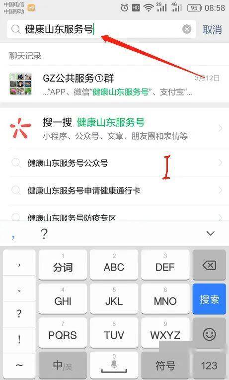 关注"  健康山东服务号"微信公众号