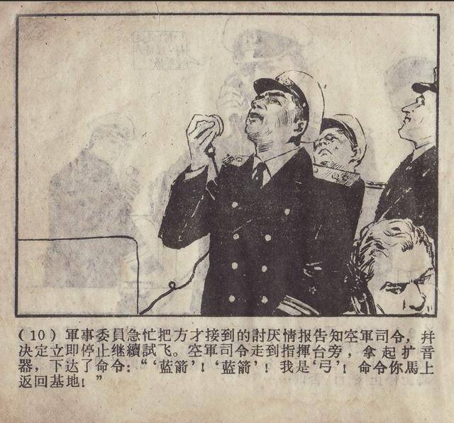 蓝箭是一部苏联反特故事剧本胡祖清1961年连环画