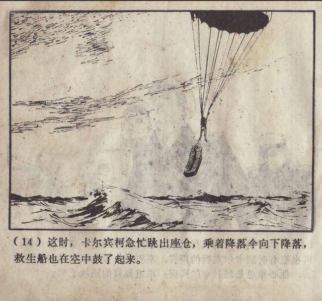 蓝箭是一部苏联反特故事剧本胡祖清1961年连环画