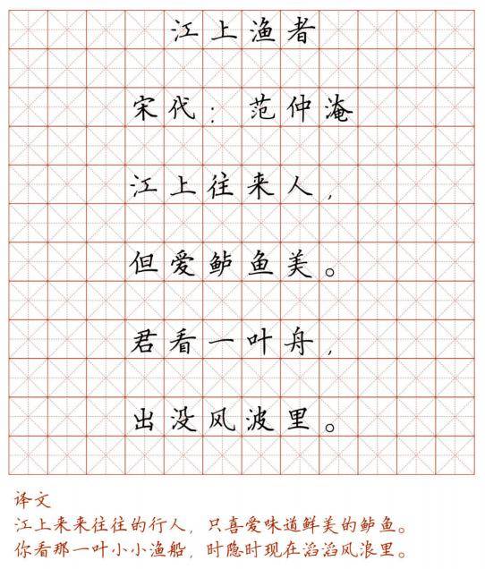 小学128首必背古诗词硬笔楷书字帖诵读练字两不误可打印