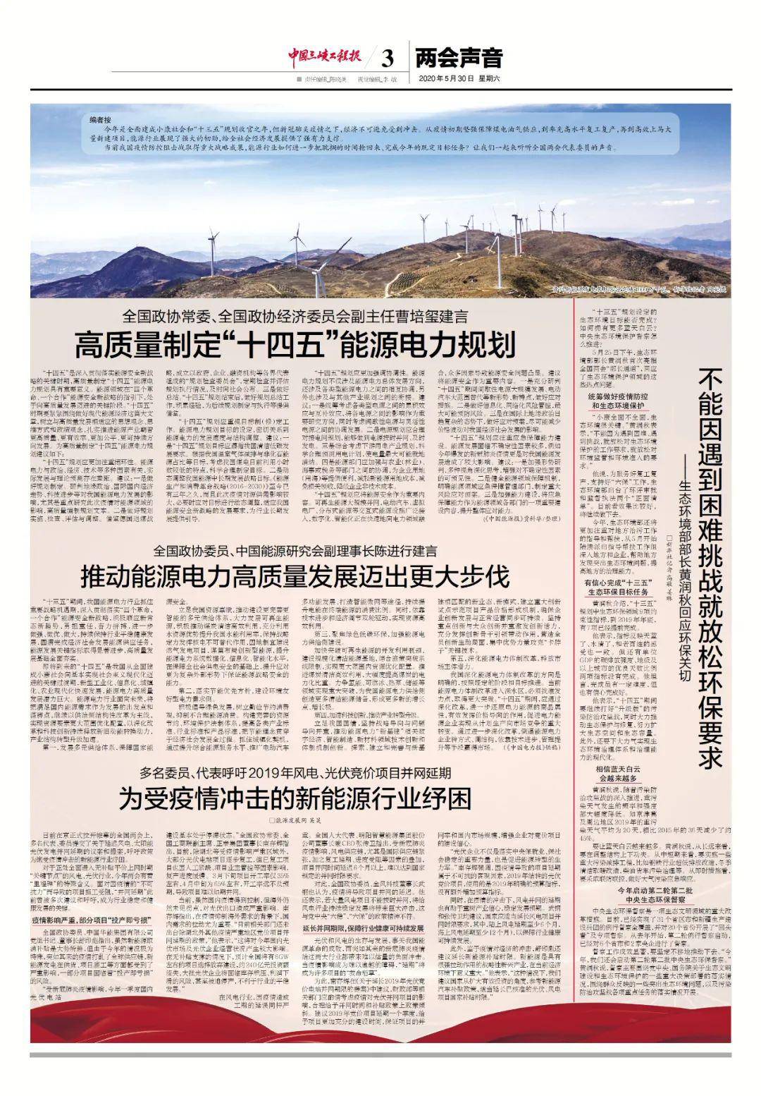 《中国三峡工程报》近期报纸回顾|2020年5月27日和5月30日电子版