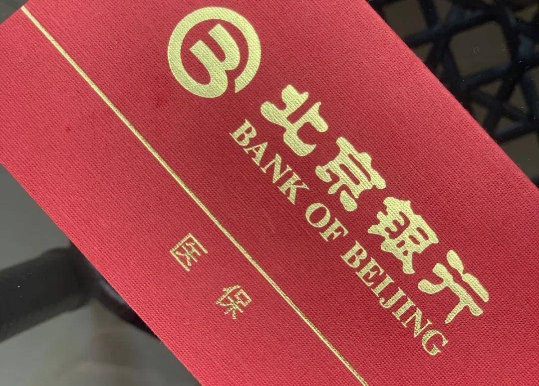 你的医保存折每月可以存入这么多钱