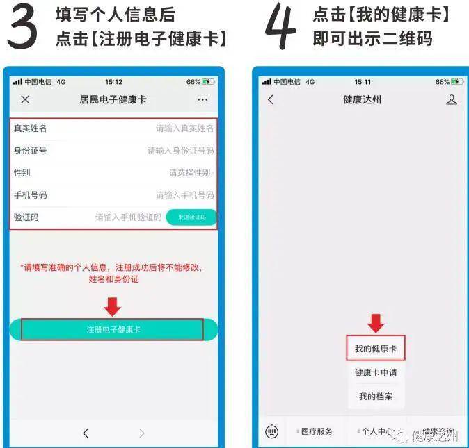 憑電子健康卡(碼)可以在達州市內支持電子健康卡的醫療機構掛號,就診