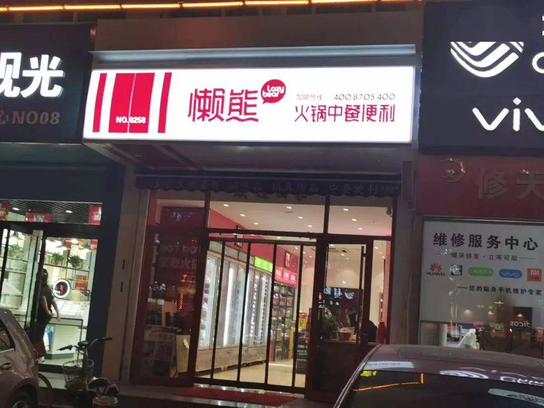 大事件今日头条领投懒熊火锅千亿独角兽杀入火锅便利店赛道