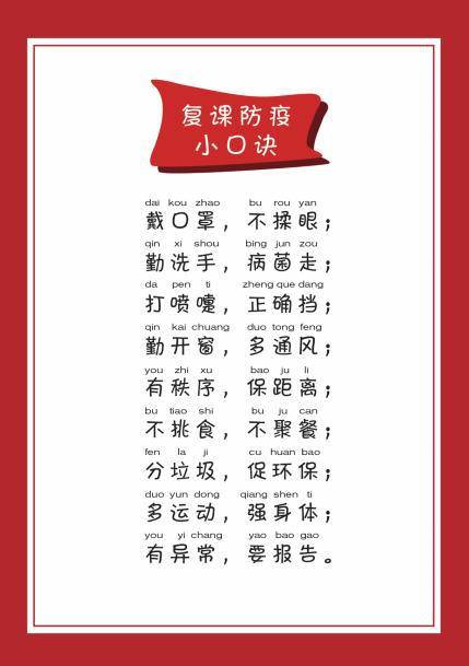 提醒复课了小法小治和你一起学防疫口诀