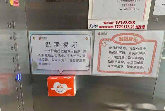 电梯已消毒温馨提示卡69694,逐户上门开展对业主的疫情防控提醒和