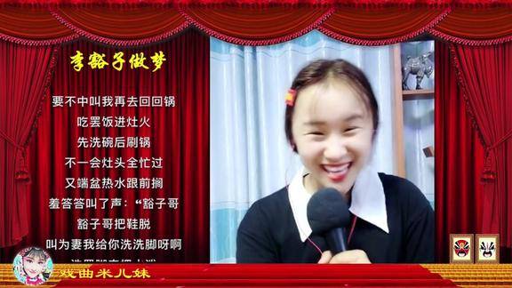 河南姑娘米儿妹唱曲剧李豁子做梦太火了每次都是必唱节目