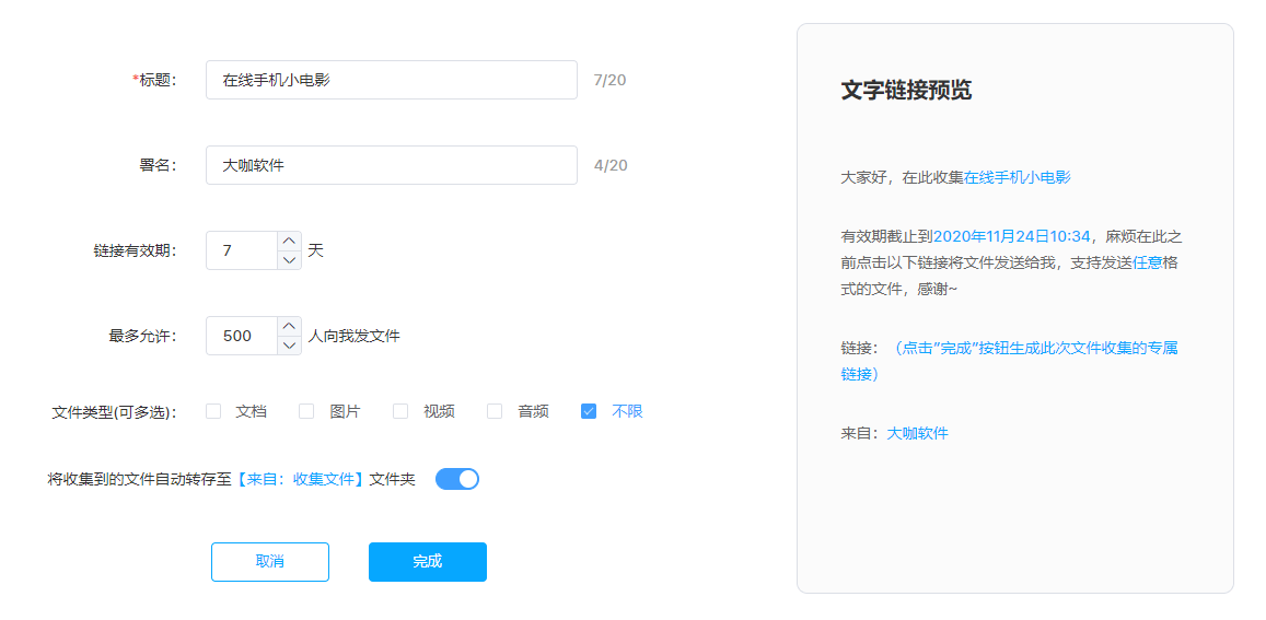 百度网盘新出的收集功能,可让500人帮你收集想要的资源