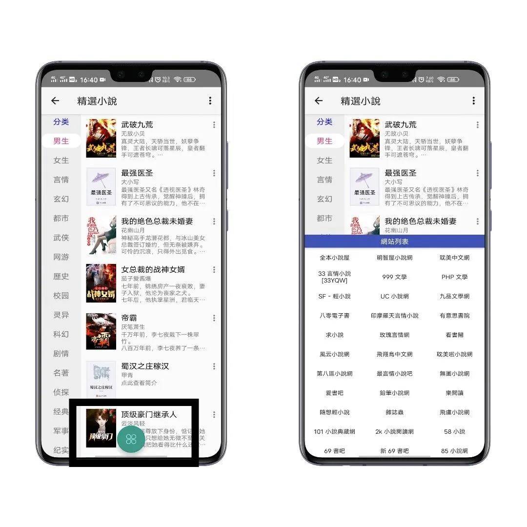 漫画迷小说漫画聚合软件,两个的书源都特别丰富