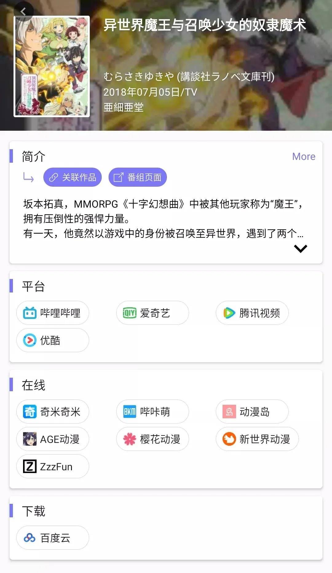 贝塔动漫会员版二次元追番软件,接口资源丰富超清无码画质