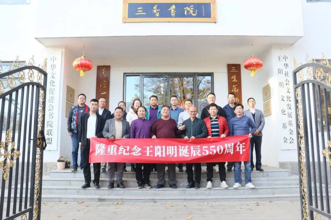 “明心”“隆重纪念王阳明诞辰550周年”活动在北京成功举办！