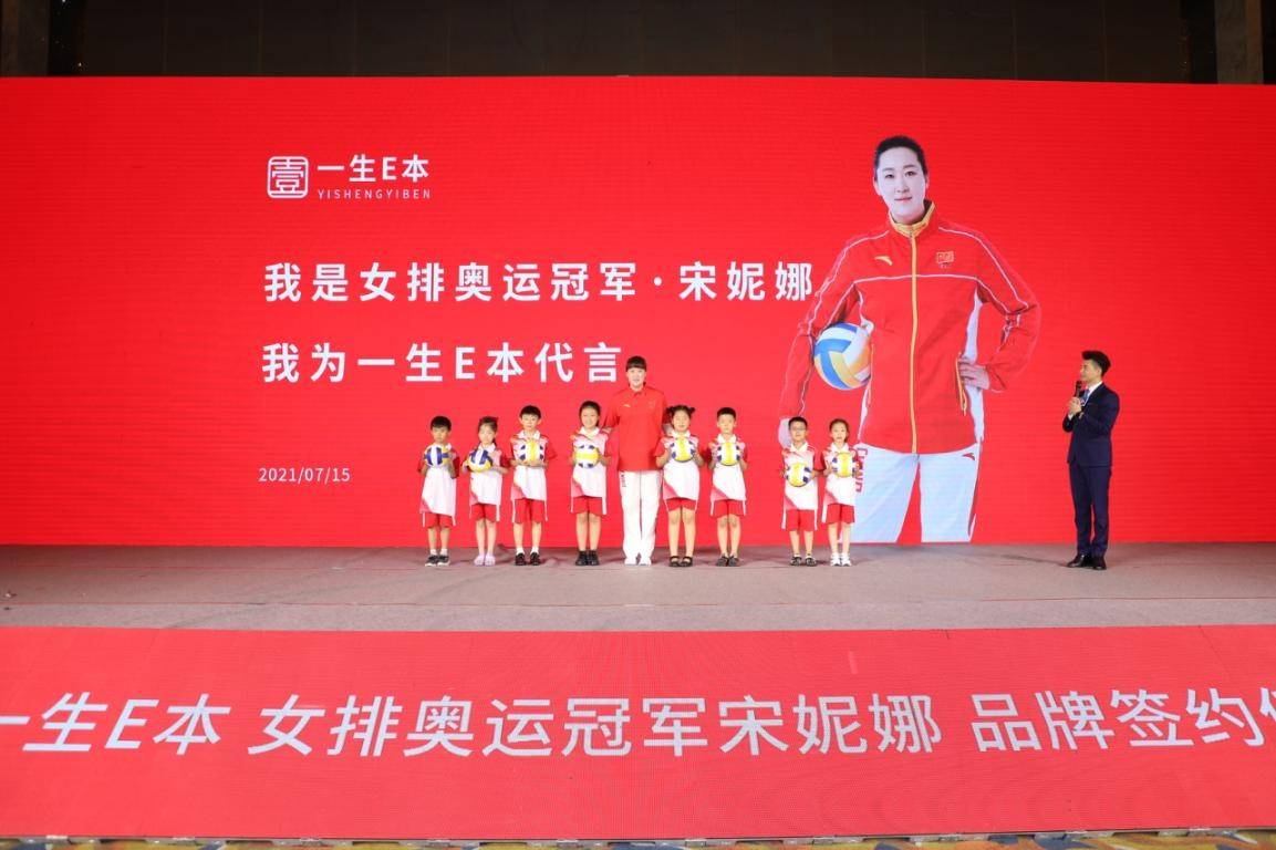 女排奥运冠军宋妮娜为一生e本代言