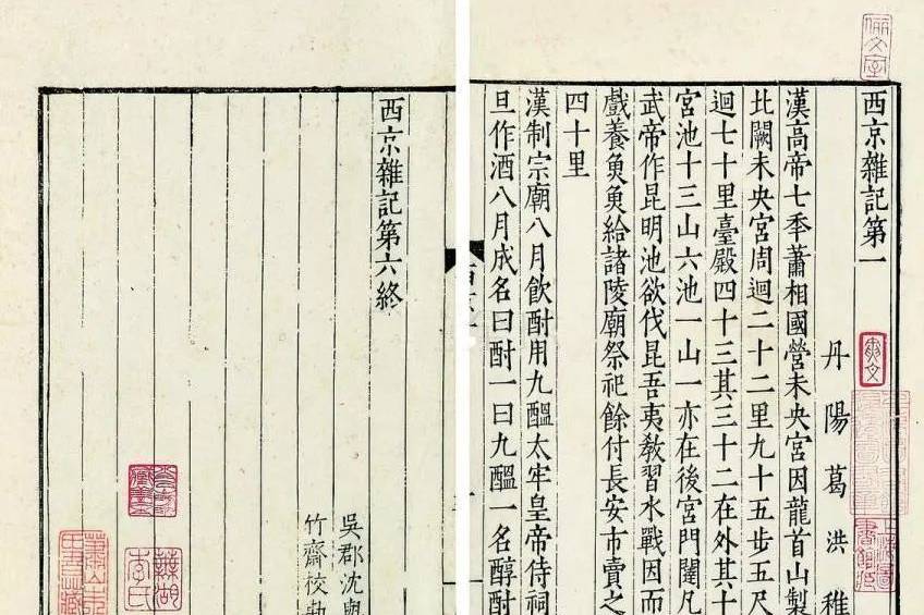 王齐洲等：《西京杂记》提要_葛洪撰_晋书_太守