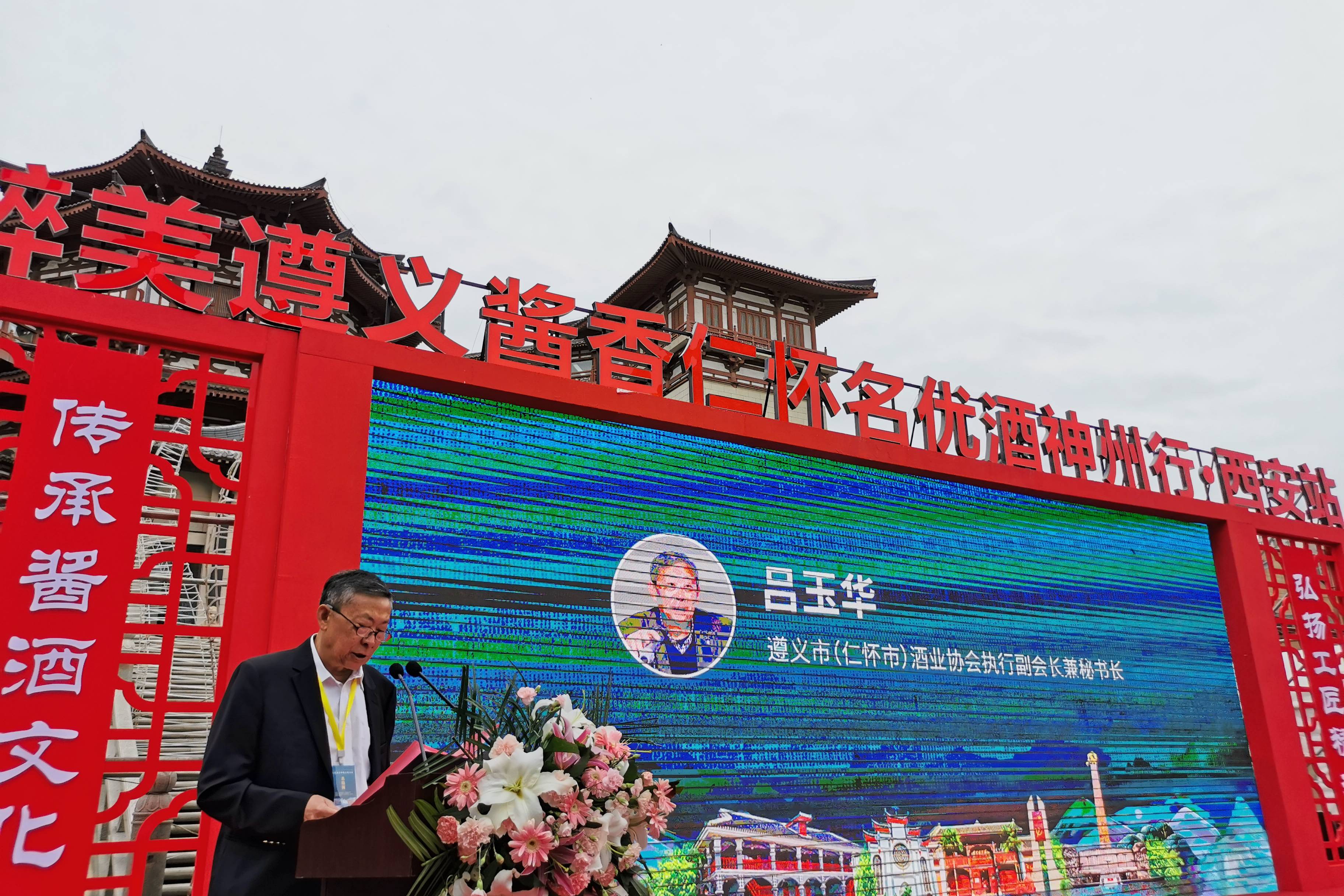 遵义酒业协会仁怀酒业协会执行副会长兼秘书长吕玉华先生讲话