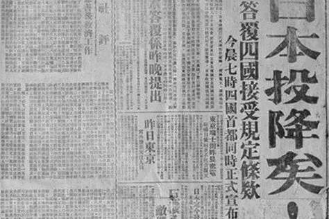 “日本”历史上的今天|日本宣布无条件投降77周年