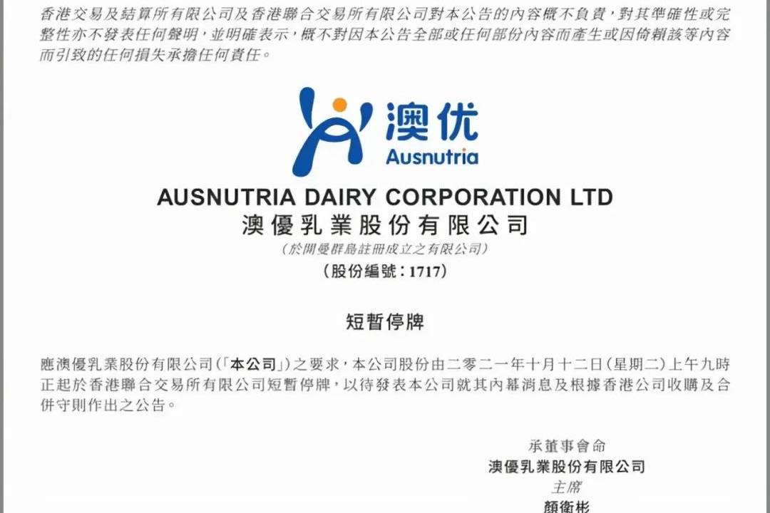 羊奶粉品牌佳贝艾特母公司澳优短暂停牌 传闻伊利有意入股澳优 收购