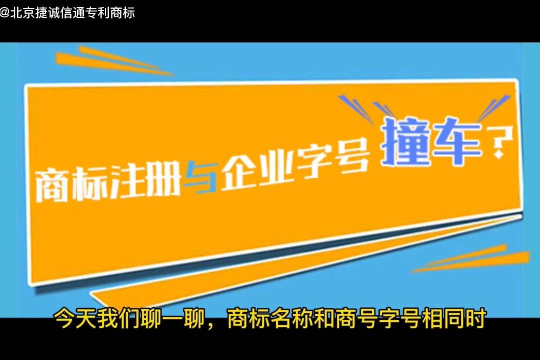 商标名称和商号字号相同时构成侵权行为吗