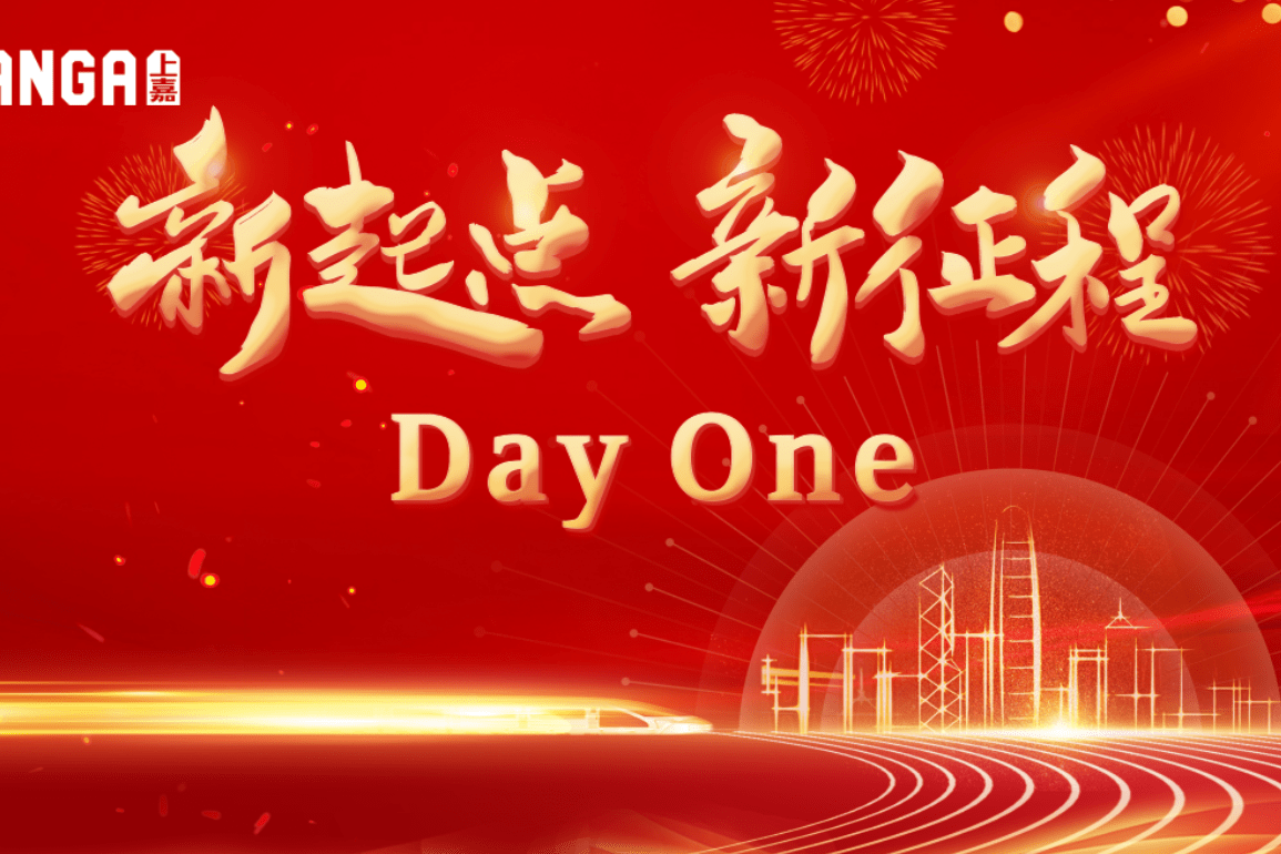 新起点新征程dayone丨上嘉集团上海总部乔迁仪式圆满举行