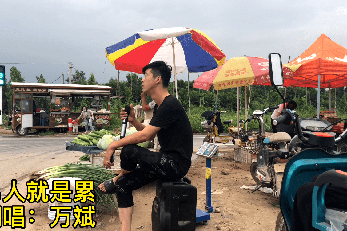 菜市场小伙翻唱男人就是累送给在外打拼的男人们你们辛苦了