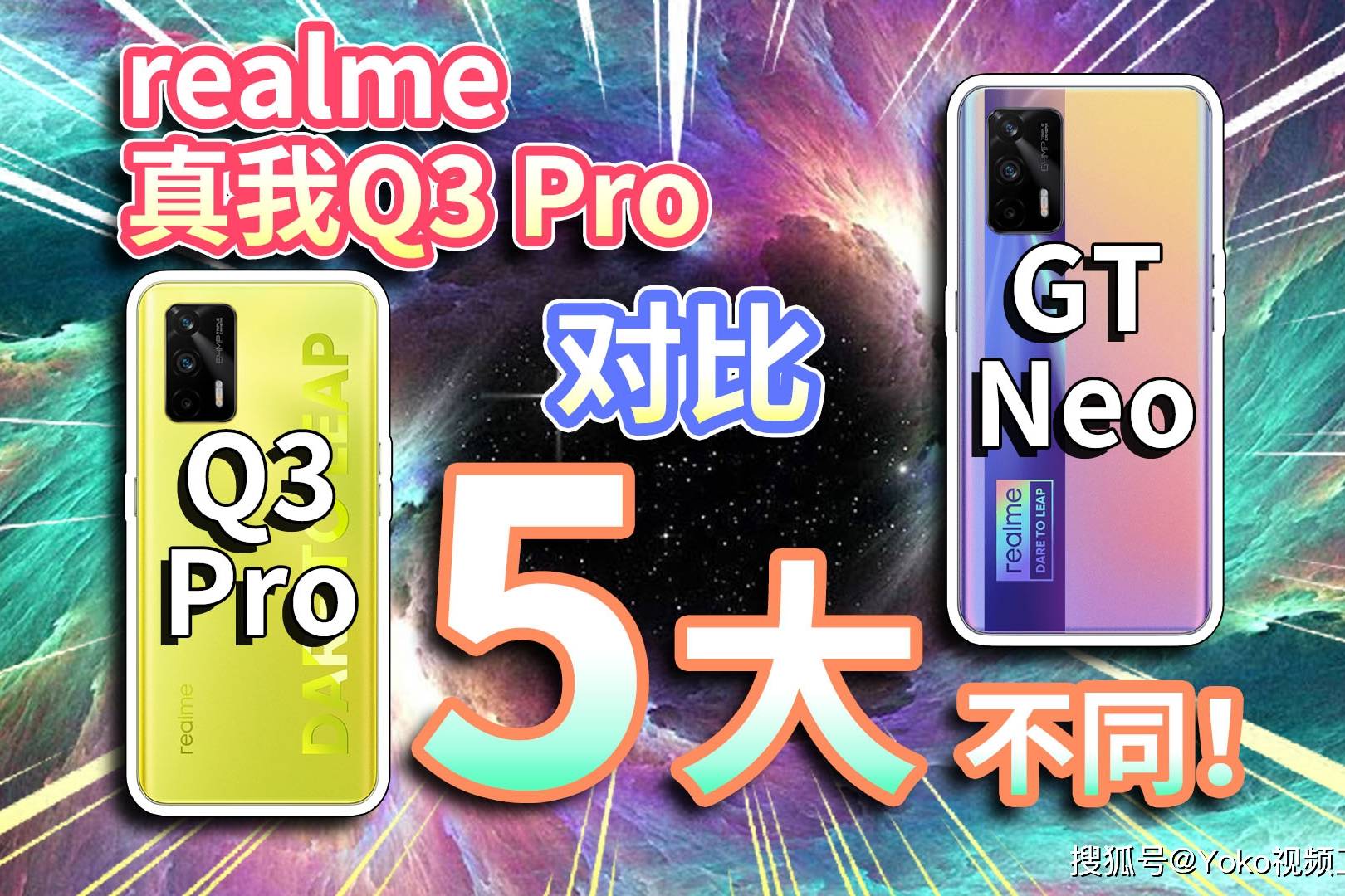 realme真我q3pro首发天玑1100处理器对比gtneo谁更值