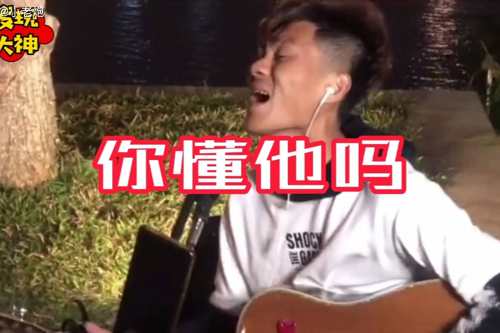 发现大神海南琴旭被遗弃海边的才子