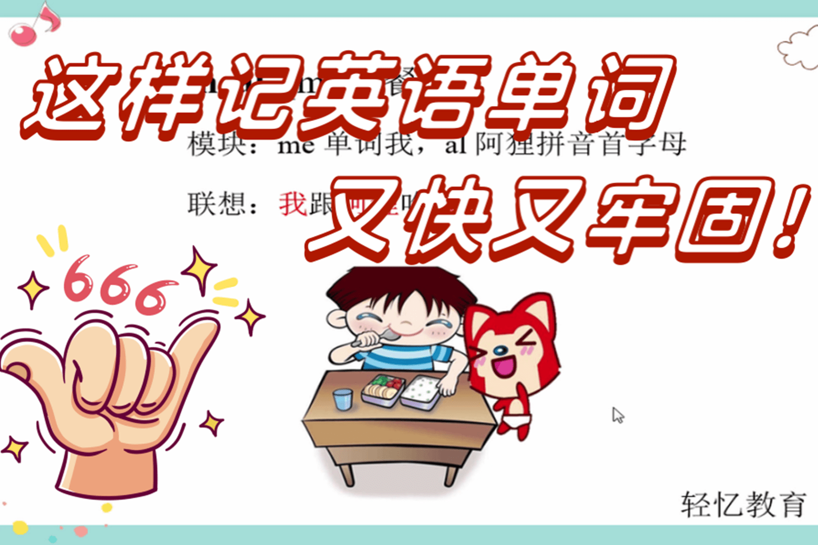 小学英语必须掌握的英语单词1200个看图记单词7天记牢6年词汇量