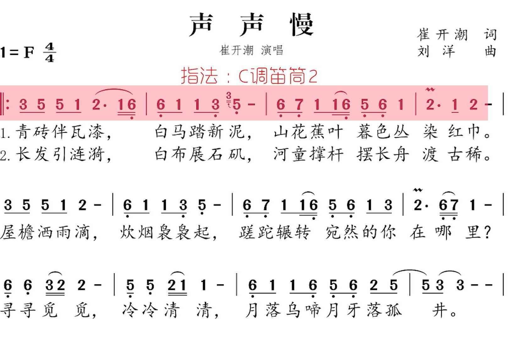 动态乐谱声声慢笛子演奏