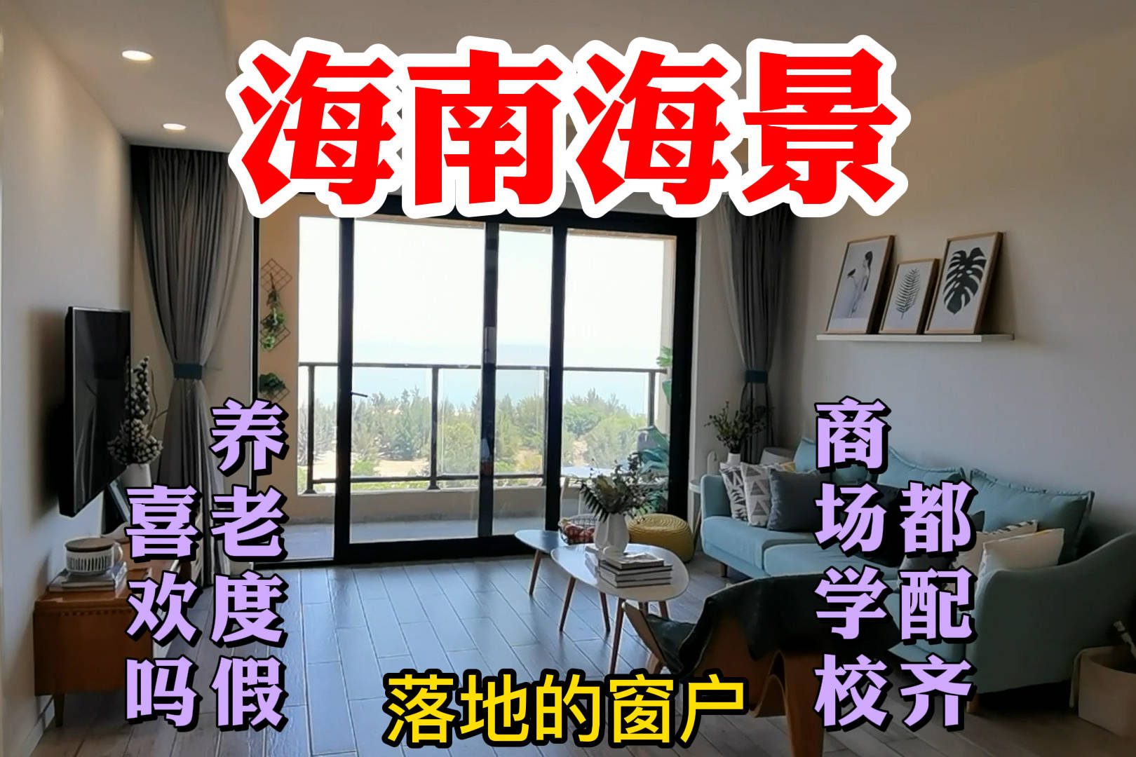 海南海口适合养老吗？这里离海只有几百米，院里绿化好，大家看看