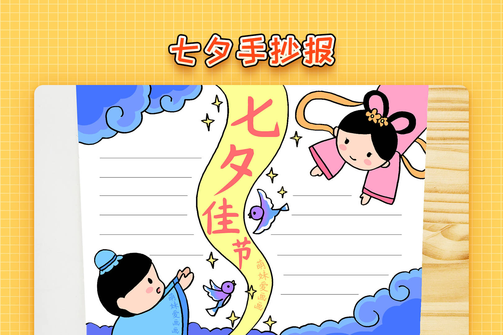 小学生七夕手抄报模板简单又漂亮七夕民间故事手抄报教程