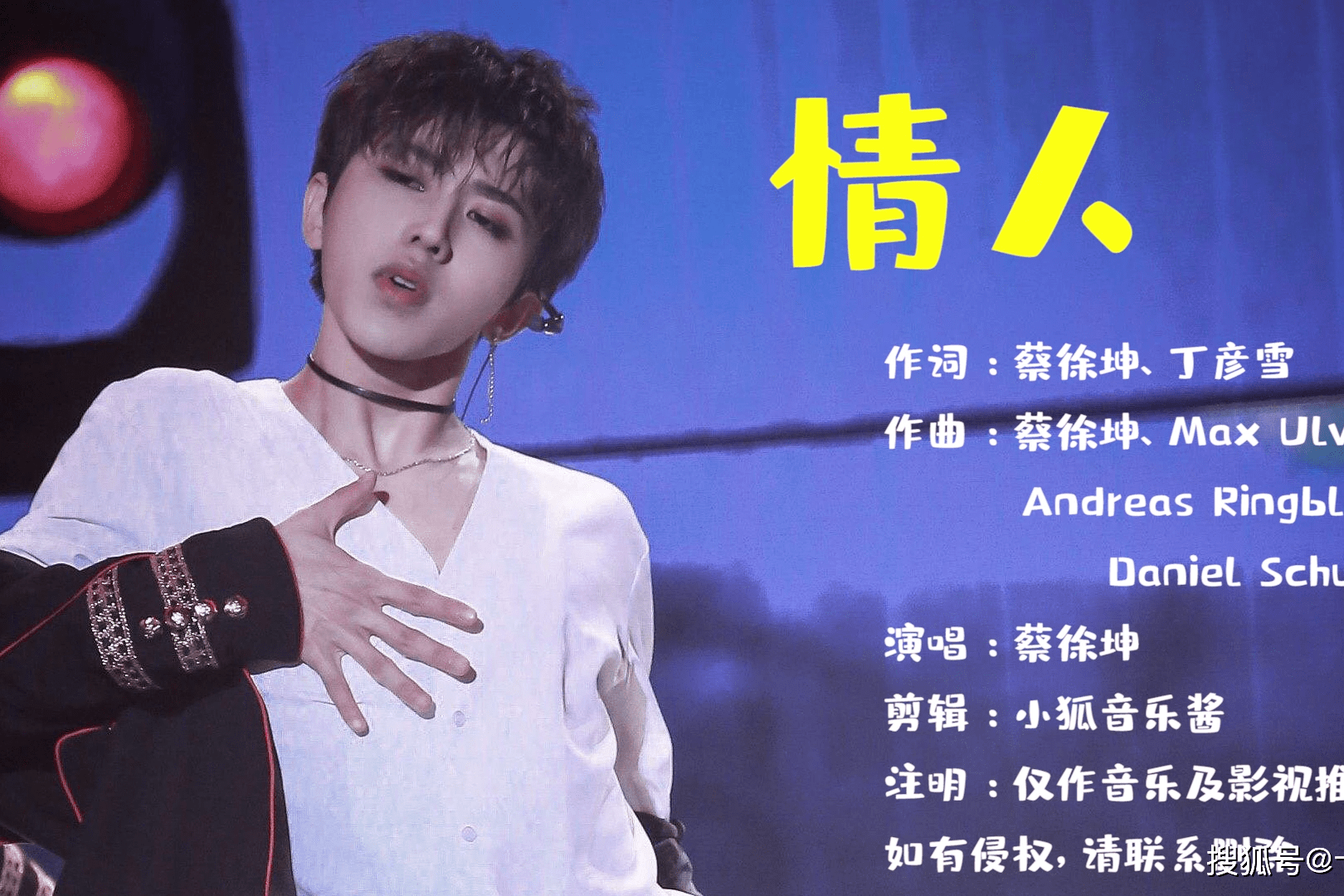 蔡徐坤这首情人曾登各大ktv必点热歌榜快来感受一下吧