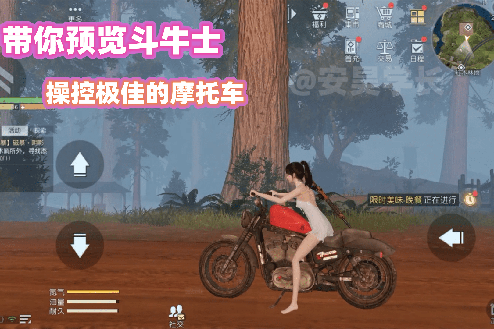 黎明觉醒:带你预览斗牛士摩托车,这马力够劲吗?-游戏视频-搜狐视频