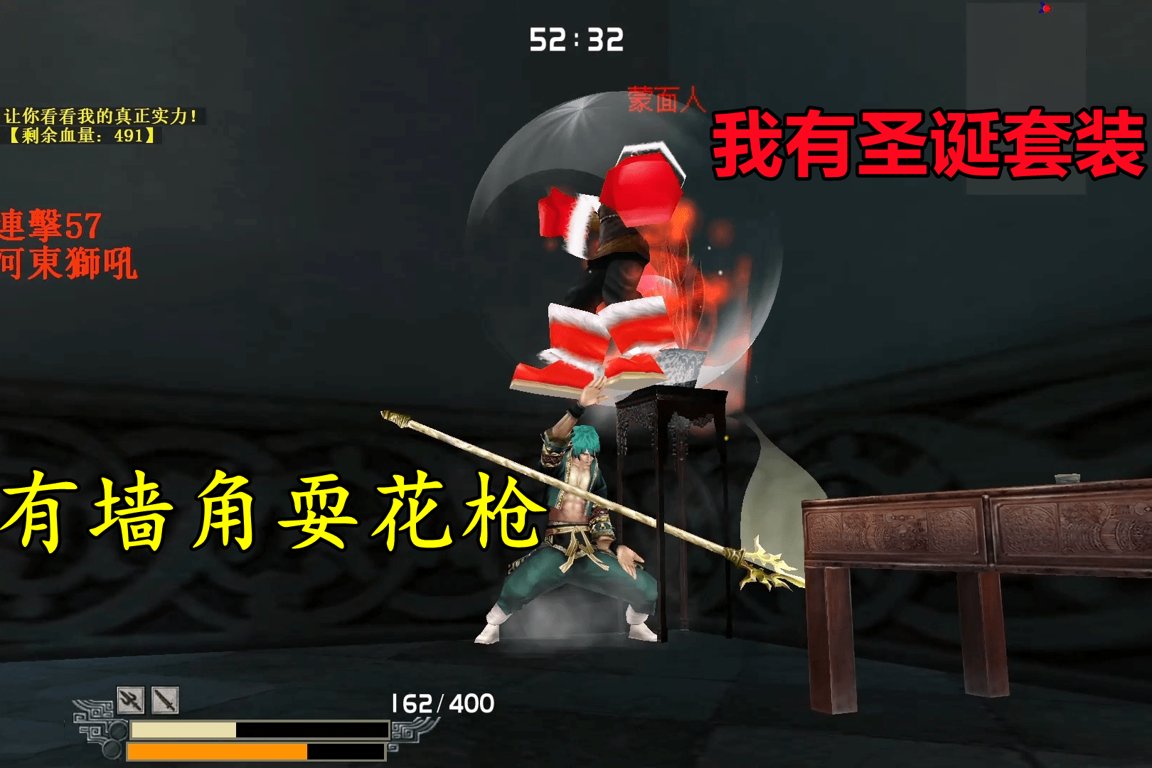 流星蝴蝶剑续传1重置版第八关你有神装我有长枪