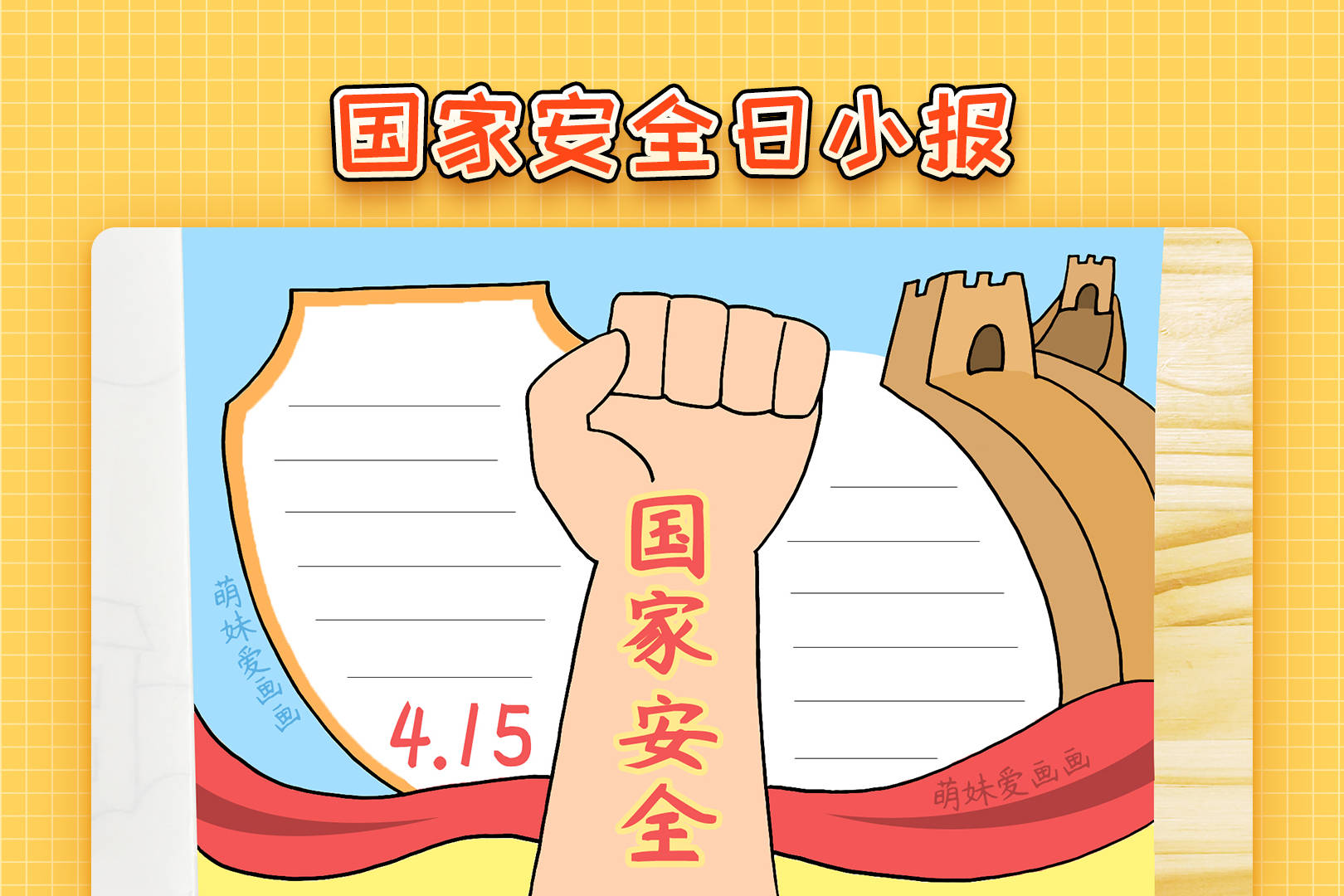 国家安全教育日手抄报模板简单又漂亮国家安全主题手抄报