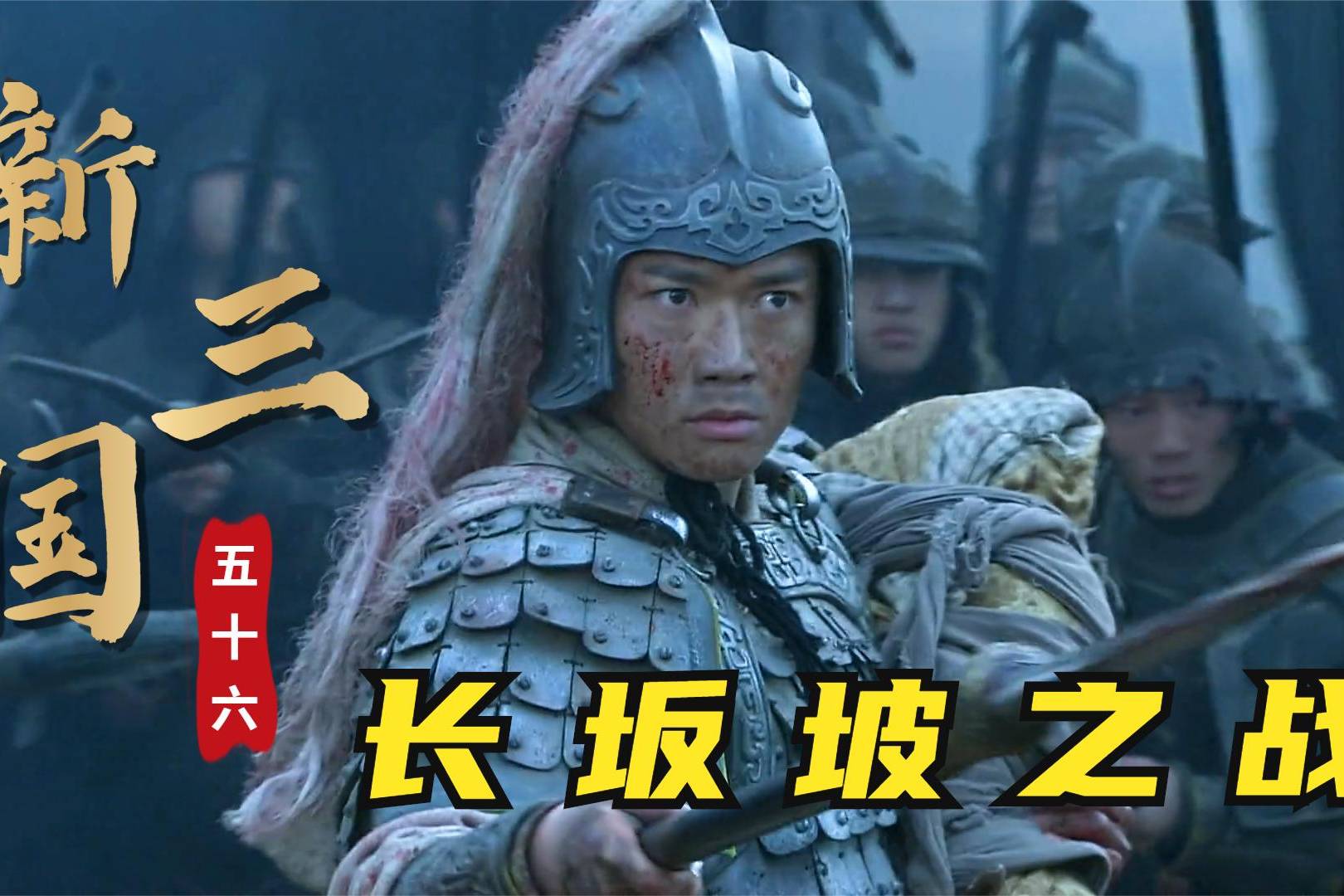 三国赵云单骑救主张飞怒吼吓退曹军助力刘备成功突围