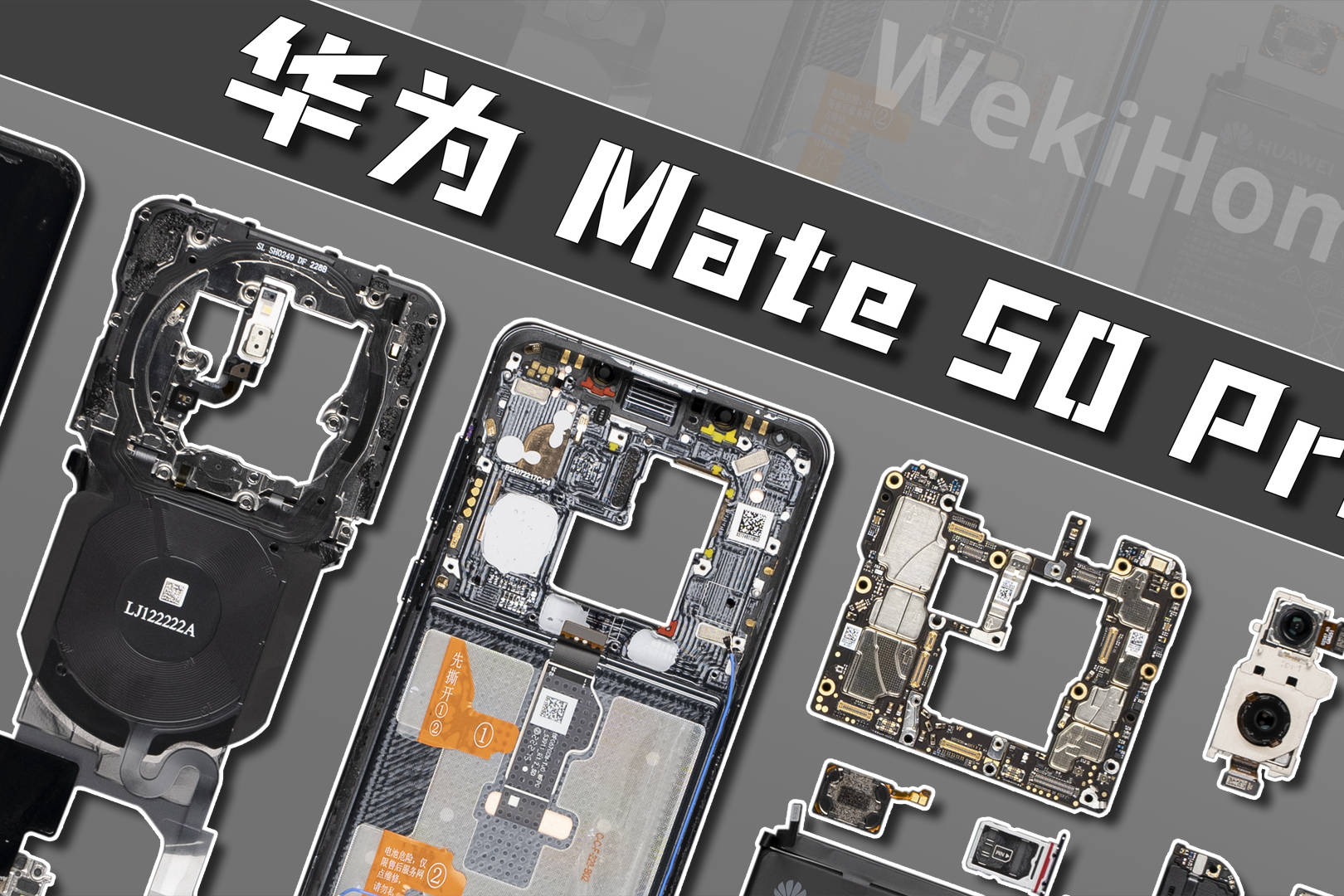 【享拆】华为mate 50 pro拆解:等一个内外兼修的华为_华为_mate_pro