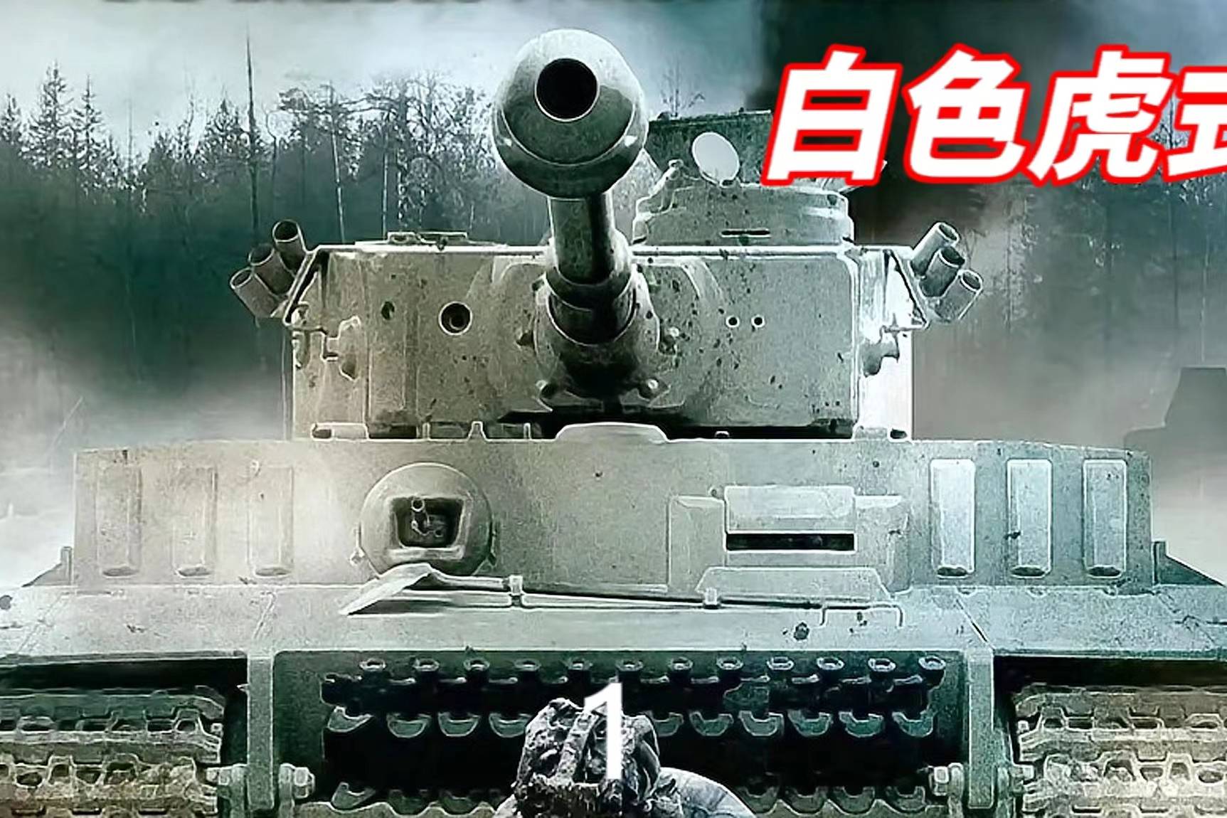 经典坦克大战苏联坦克之王t34vs德国白色虎式