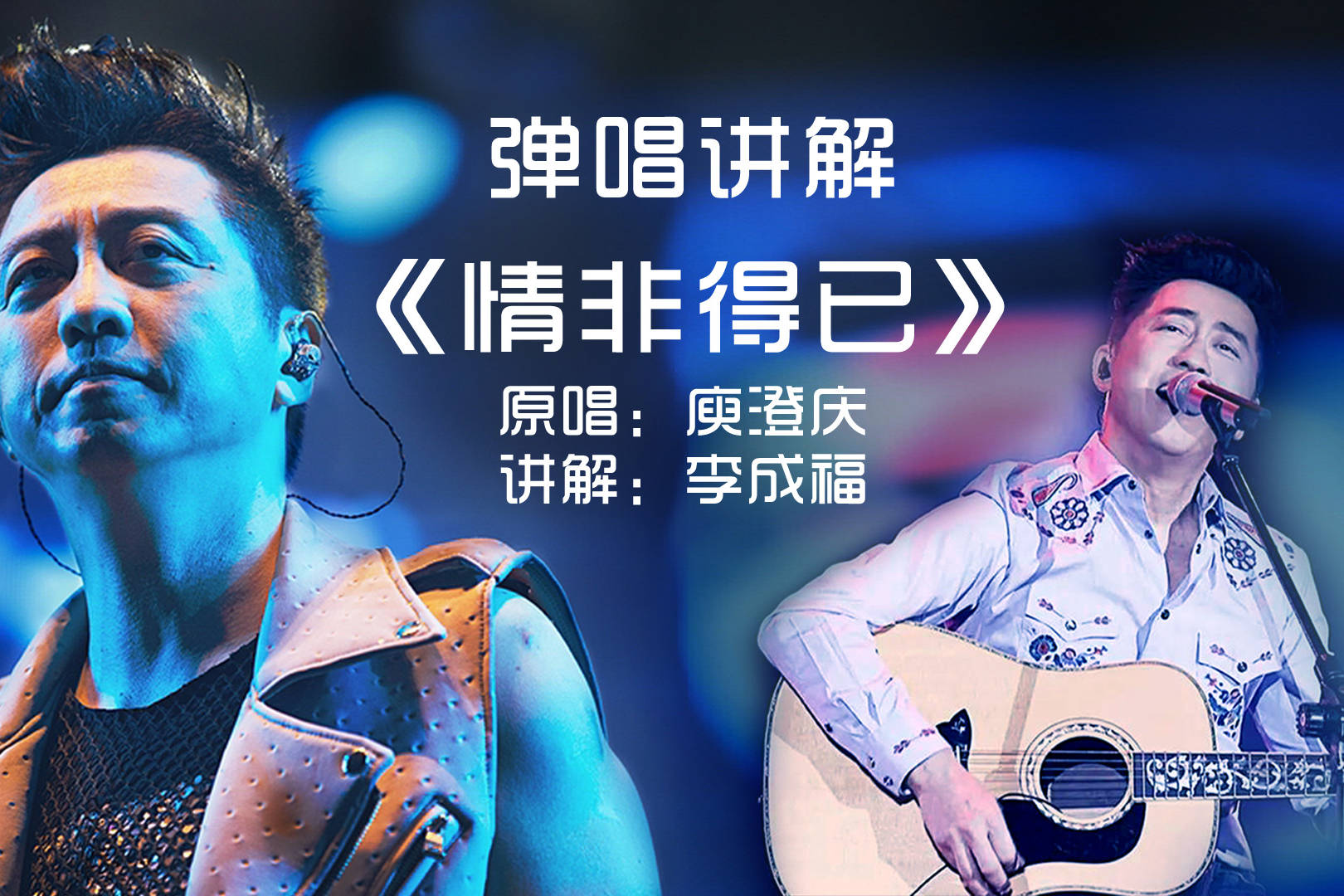 情非得已庾澄庆弹唱讲解圣马可cl170吉他圣马可吉他